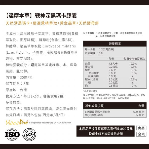達摩本草 戰神深黑瑪卡MACA 30粒