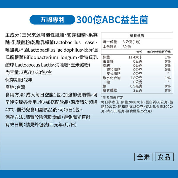 達摩本草 五國專利300億ABC益生菌 30包