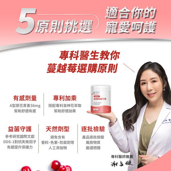 達摩本草 法國專利蔓越莓益生菌 30粒