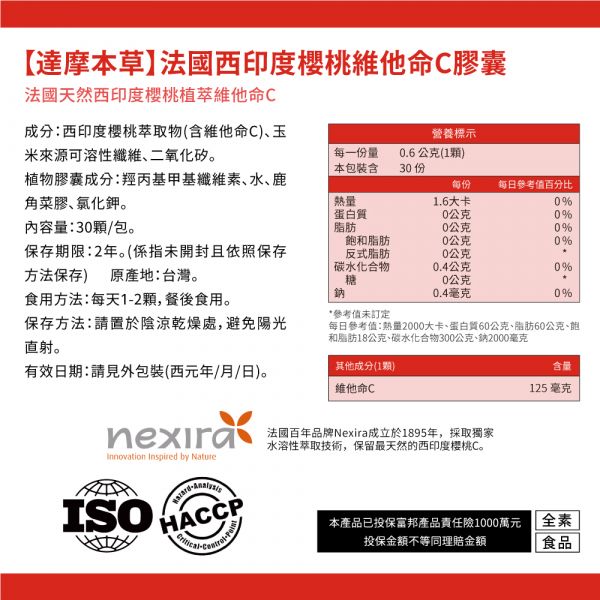 達摩本草 法國西印度櫻桃植萃天然維他命C 30粒
