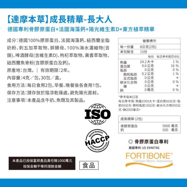 達摩本草 長大人 成長精華 膠原蛋白+維他命D+海藻鈣 30入粉包