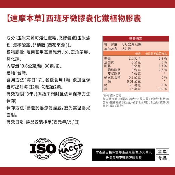 達摩本草 西班牙微膠囊化鐵 30粒