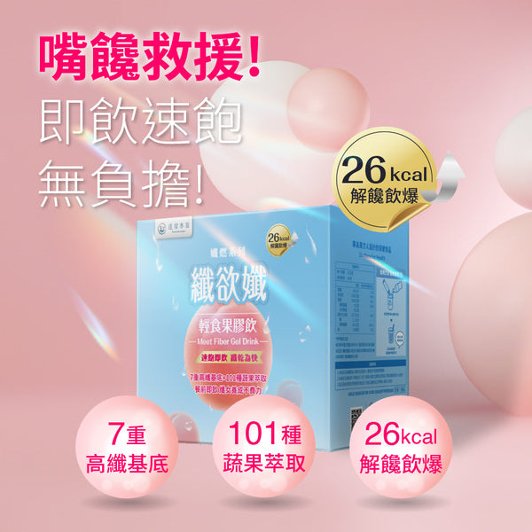 達摩本草 纖欲孅輕食果膠 高纖代餐飲 24包