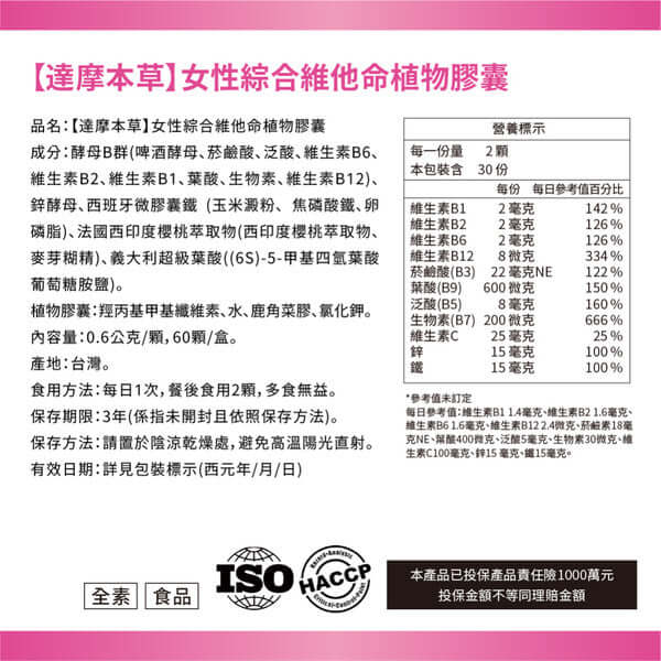達摩本草 女性綜合維他命 60粒