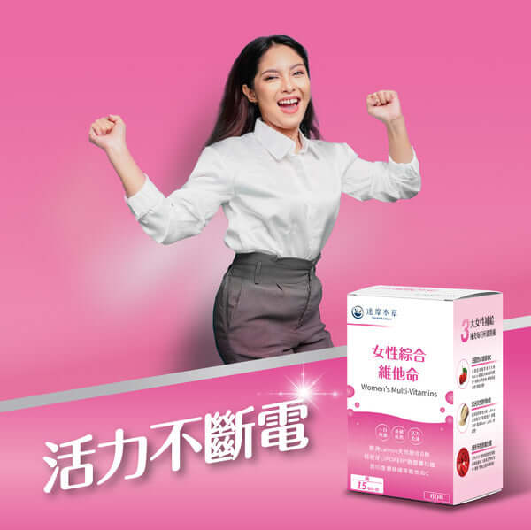 達摩本草 女性綜合維他命 60粒