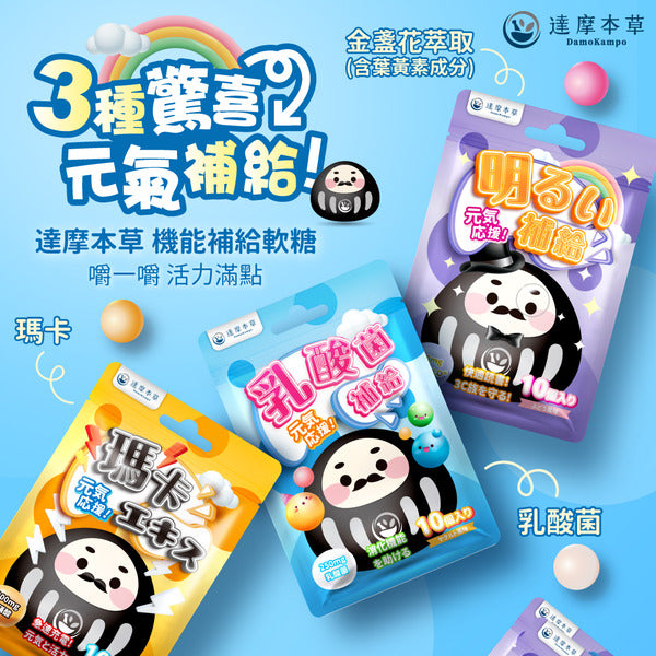 達摩本草 益生菌補給 乳酸味軟糖 10粒
