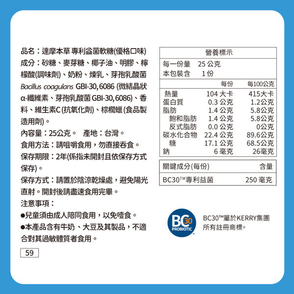 達摩本草 益生菌補給 乳酸味軟糖 10粒