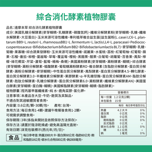 達摩本草 全新19種活性消化排毒酵素 30粒