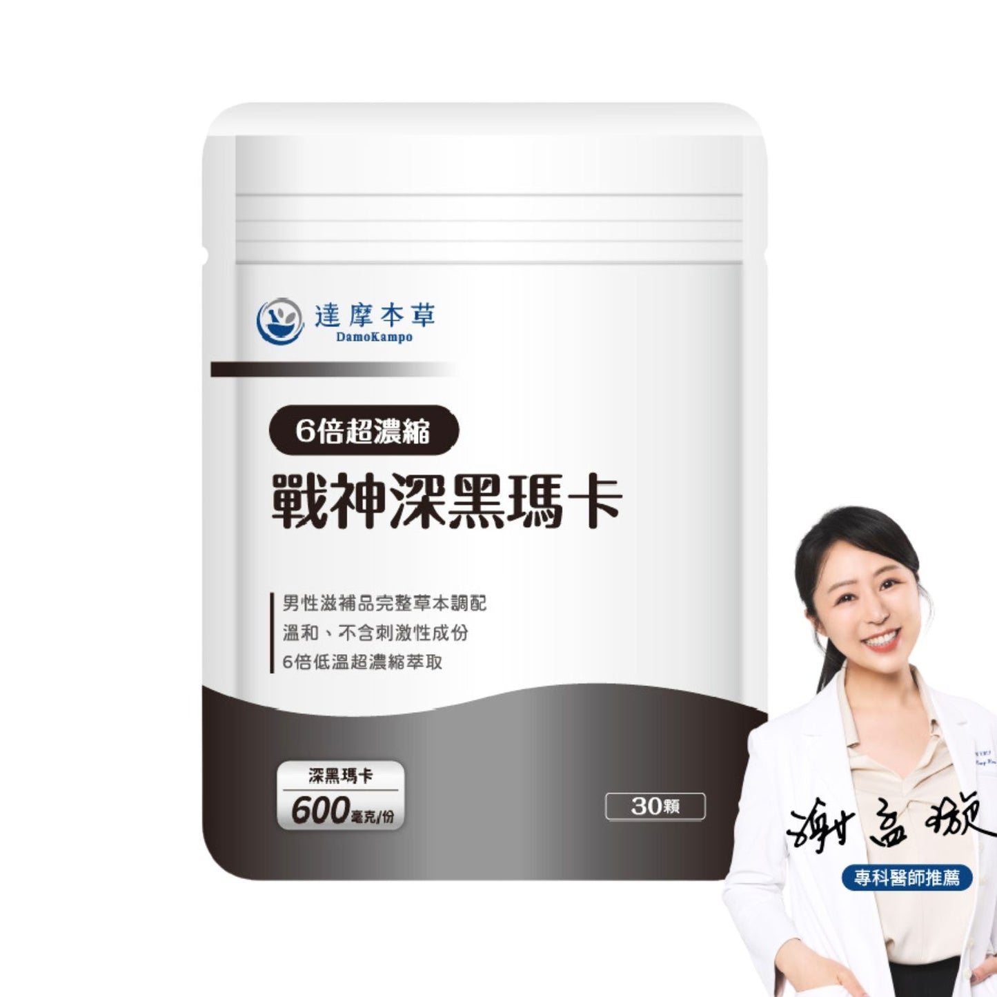 達摩本草 戰神深黑瑪卡MACA 30粒