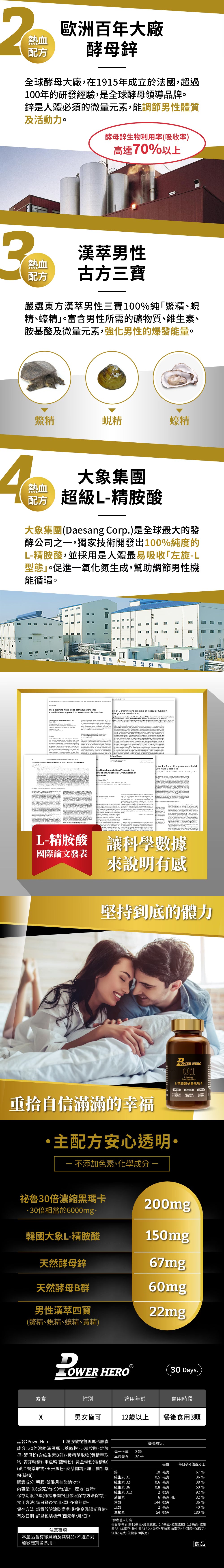 PowerHero L-精胺酸祕魯黑瑪卡膠囊 90粒