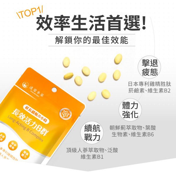 達摩本草 天然長效維他命B雜 (加入雞精+朝鮮薊+人蔘精華) 30粒