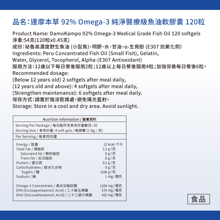 達摩本草 92% Omega-3 rTG 醫療級高濃度魚油 120粒