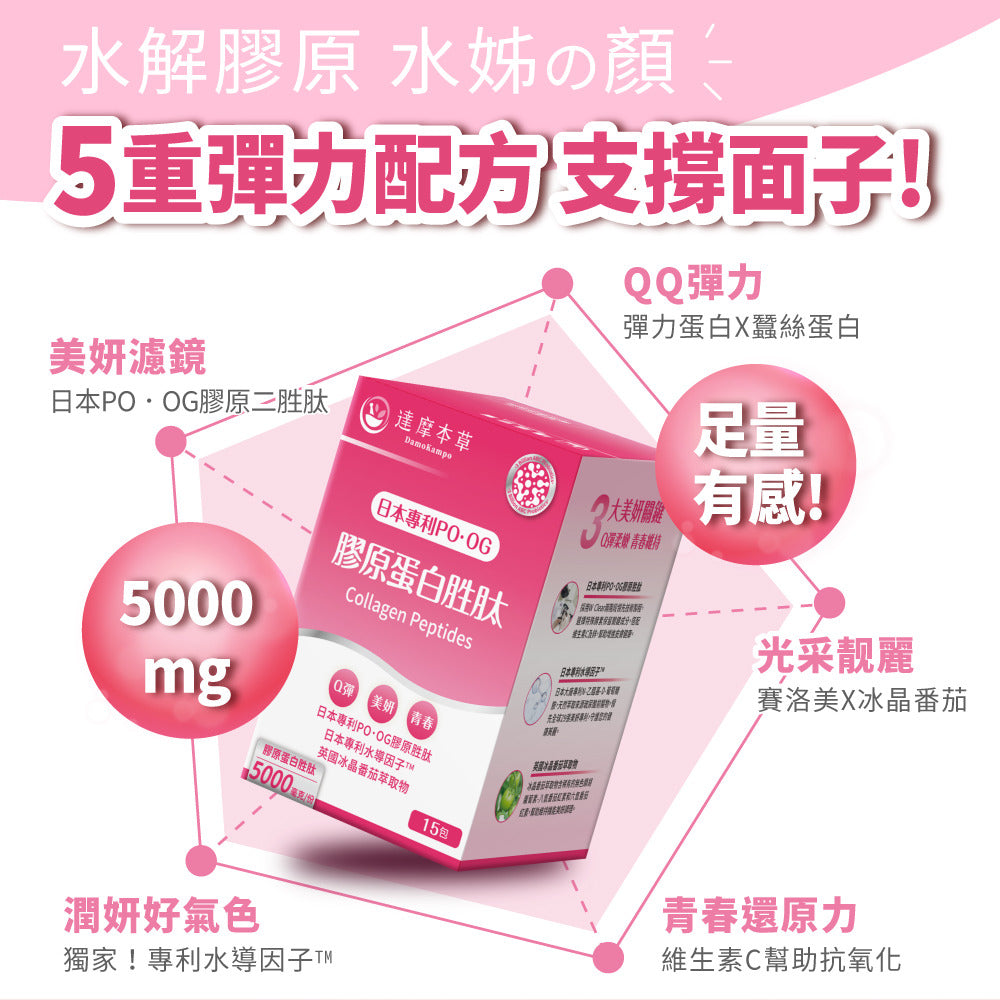 達摩本草 日本膠原蛋白胜肽抗氧美肌珍珠粉 15包