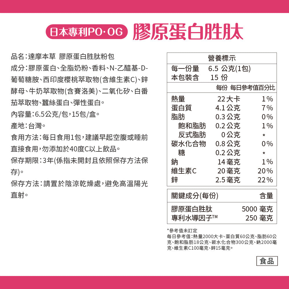 達摩本草 日本膠原蛋白胜肽抗氧美肌珍珠粉 15包
