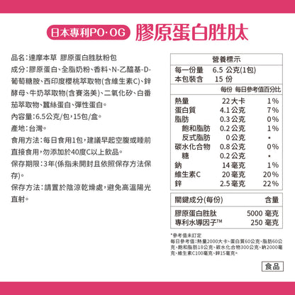 達摩本草 日本膠原蛋白胜肽抗氧美肌珍珠粉 15包
