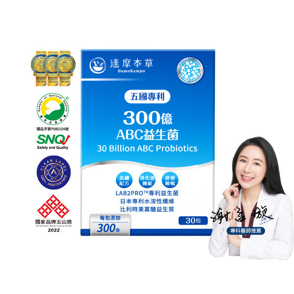 達摩本草 五國專利300億ABC益生菌 30包