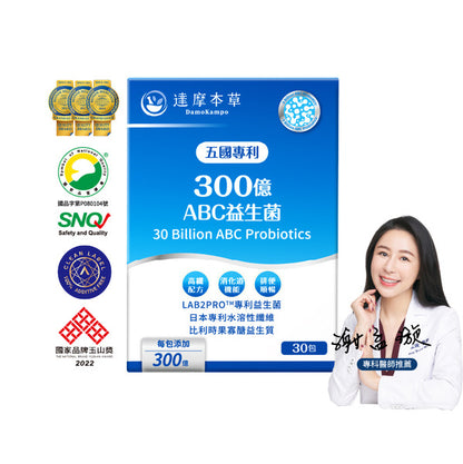 達摩本草 五國專利300億ABC益生菌 30包