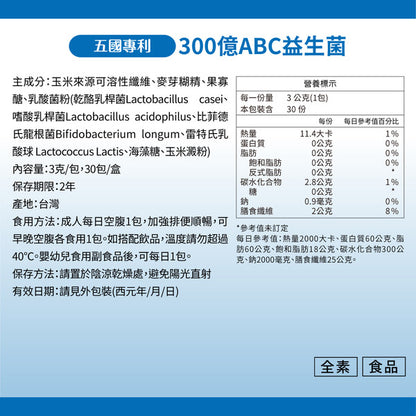 達摩本草 五國專利300億ABC益生菌 30包