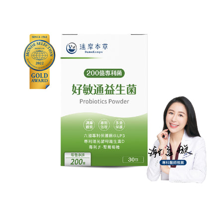 達摩本草 200億好敏通抗敏益生菌 30入粉包
