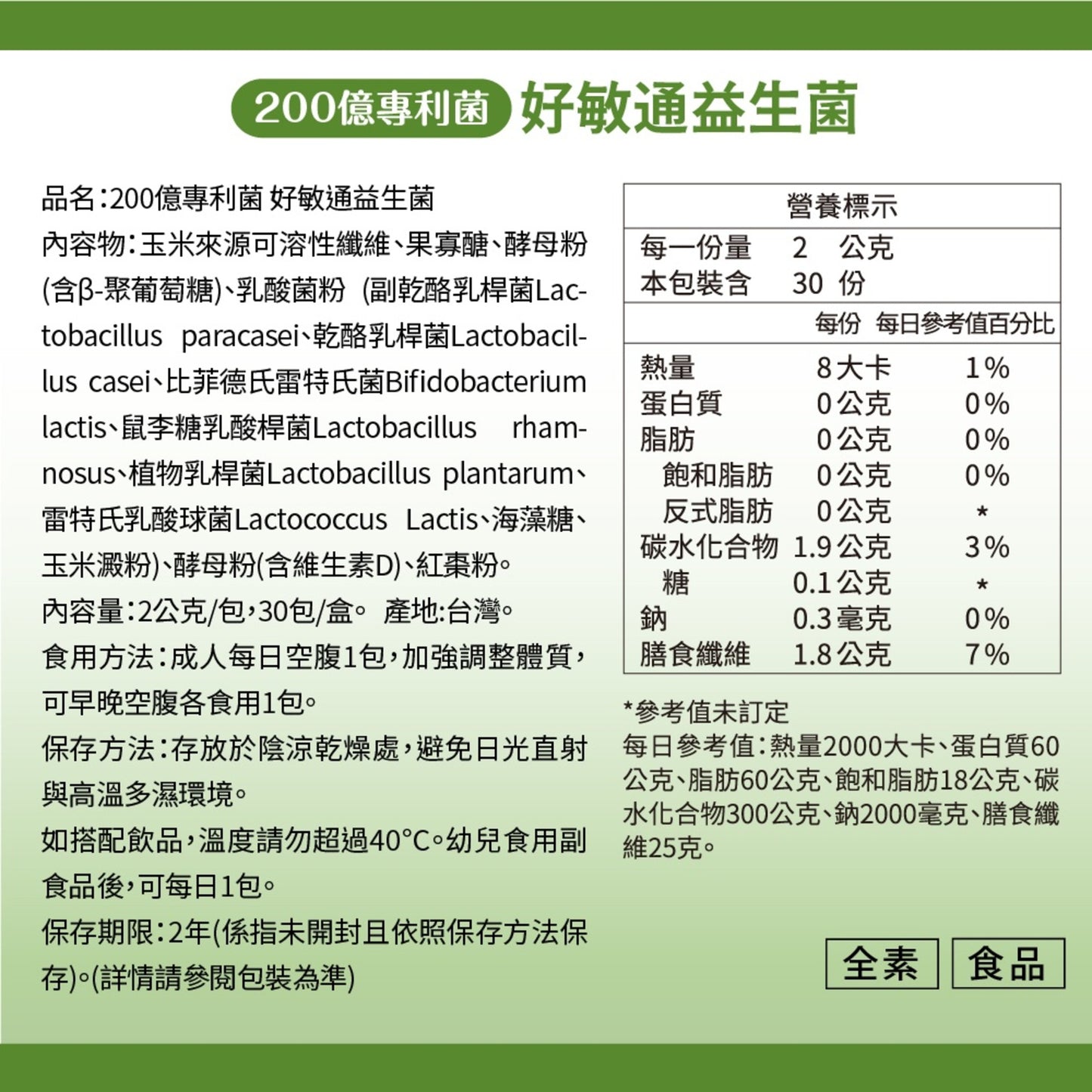 達摩本草 200億好敏通抗敏益生菌 30入粉包