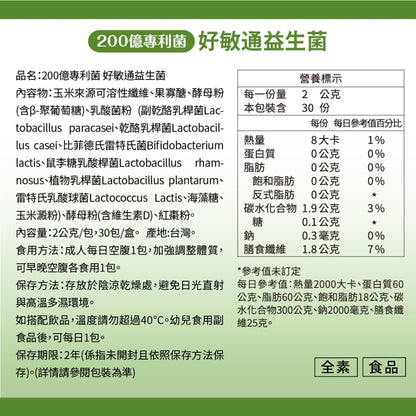 達摩本草 200億好敏通抗敏益生菌 30入粉包