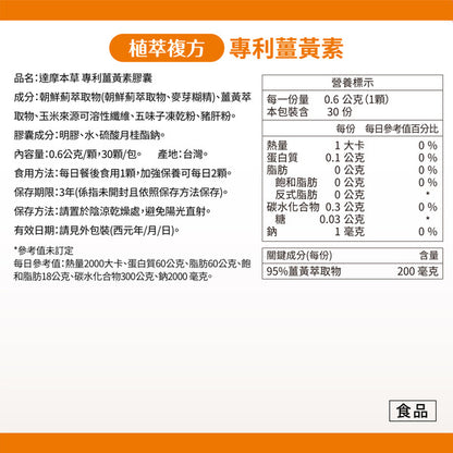達摩本草 古印度專利薑黃素複方 30粒