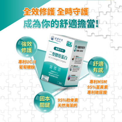 達摩本草 UC-II® 專利二型膠原蛋白+MSM+葡萄糖胺關節配方 30包