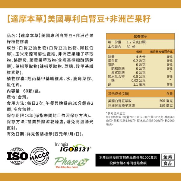 達摩本草 專利非洲芒果籽+白腎豆抑制澱粉吸收減肥瘦身膠囊 60粒