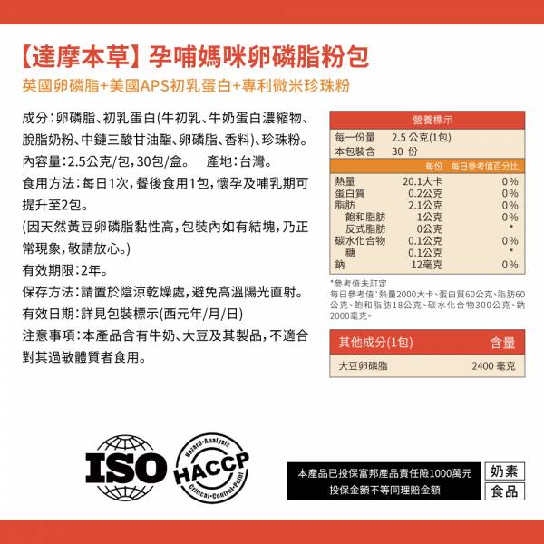達摩本草 孕哺媽咪卵磷脂粉包 30包