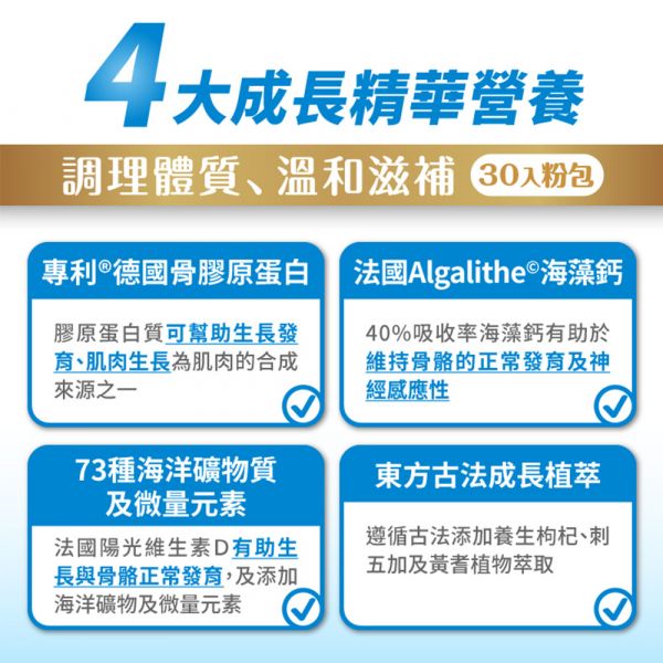 達摩本草 長大人 成長精華 膠原蛋白+維他命D+海藻鈣 30入粉包