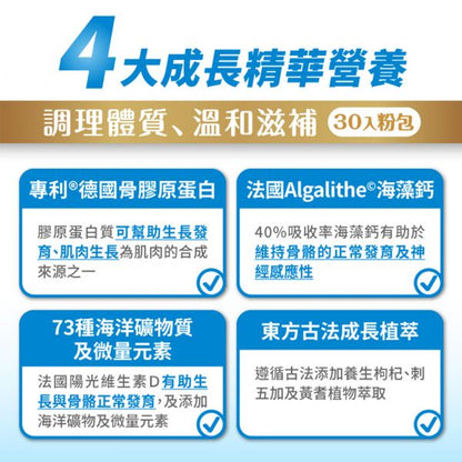 達摩本草 長大人 成長精華 膠原蛋白+維他命D+海藻鈣 30入粉包