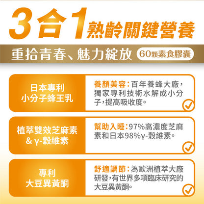 達摩本草 日本專利蜂王乳複方 60粒