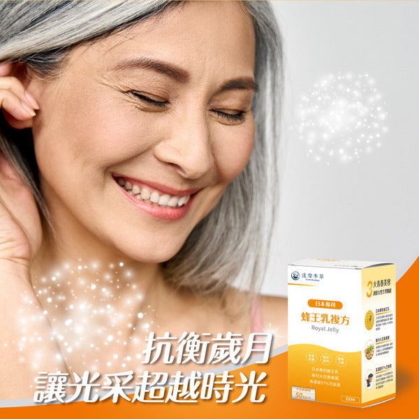 達摩本草 日本專利蜂王乳複方 60粒