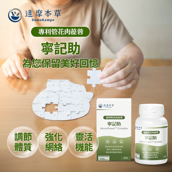 達摩本草 寧記助專利健腦膠囊 60粒