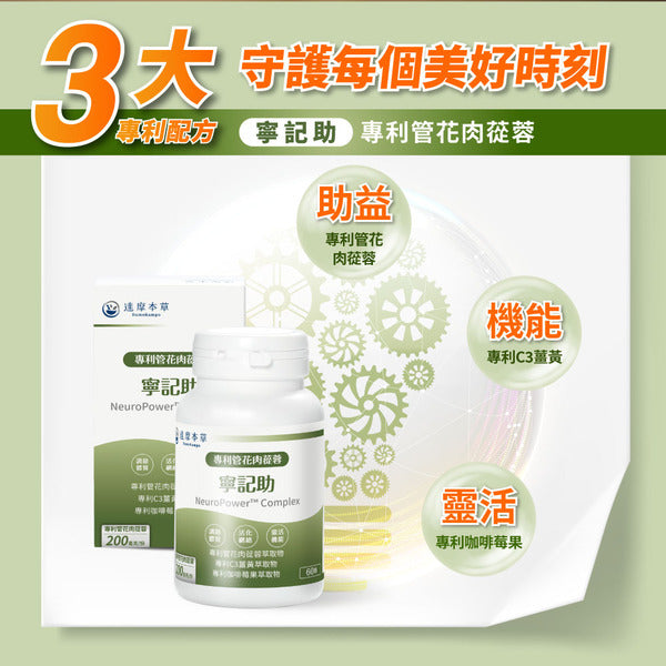 達摩本草 寧記助專利健腦膠囊 60粒