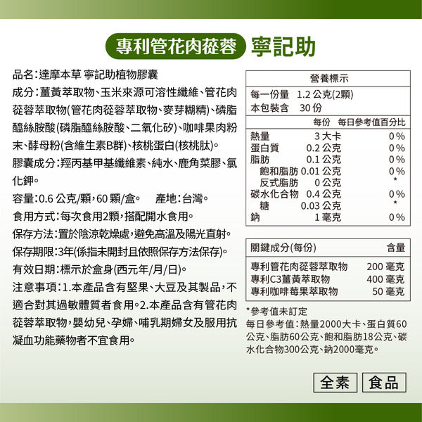 達摩本草 寧記助專利健腦膠囊 60粒