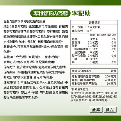 達摩本草 寧記助專利健腦膠囊 60粒