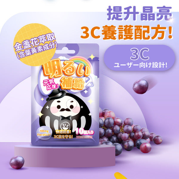 達摩本草 眼睛機能補給 提子味軟糖 10粒