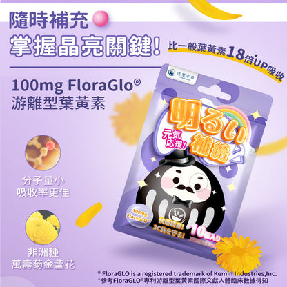 達摩本草 眼睛機能補給 提子味軟糖 10粒