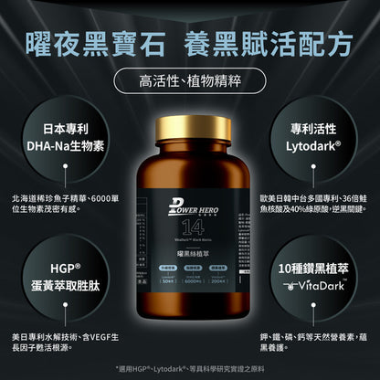 PowerHero 曜黑絲植萃膠囊（60顆）