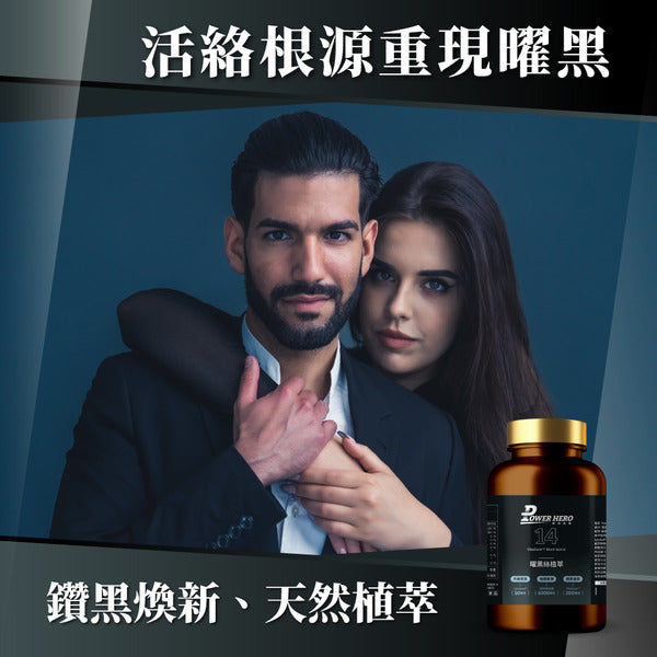 PowerHero 曜黑絲植萃膠囊（60顆）