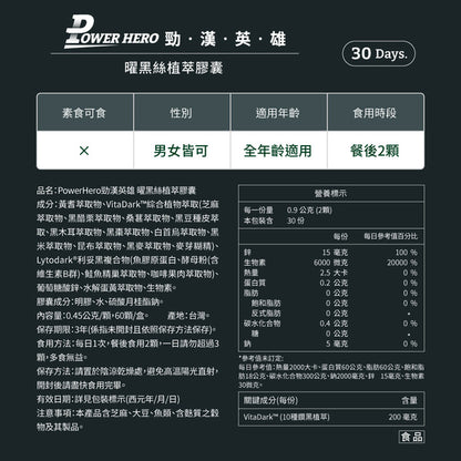 PowerHero 曜黑絲植萃膠囊（60顆）