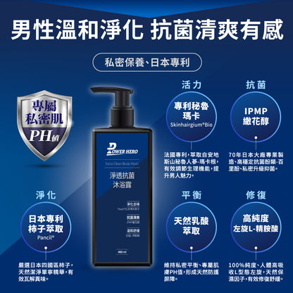 Power Hero 抗菌私密沐浴露 400ml <日本專利 抗菌持香>