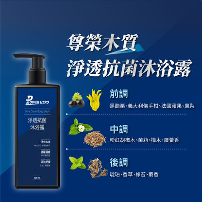 Power Hero 抗菌私密沐浴露 400ml <日本專利 抗菌持香>