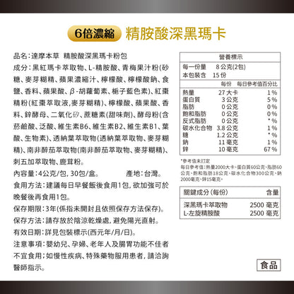 達摩本草 全新四代升級L-精胺酸戰神深黑瑪卡 30包