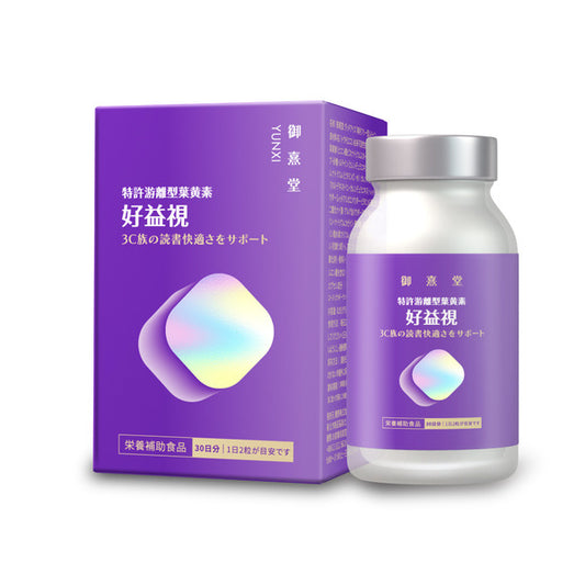 御熹堂 好益視 游離型葉黃素玻尿酸鈉DHA護眼膠囊 60粒