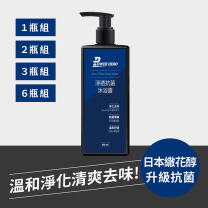 Power Hero 抗菌私密沐浴露 400ml <日本專利 抗菌持香>