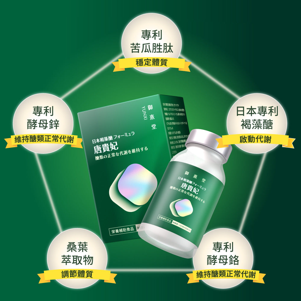 御熹堂 唐貴妃 專利苦瓜胜肽日本褐藻醣升級版膠囊 60粒