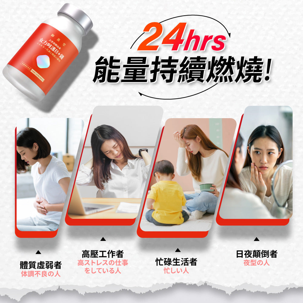 御熹堂 女力呵護 維B+鐵質暖薑活血溫活膠囊 60粒