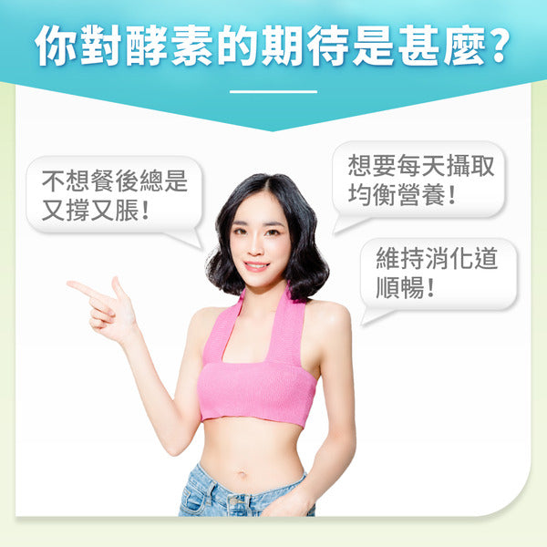 達摩本草 全新19種活性消化排毒酵素 30粒